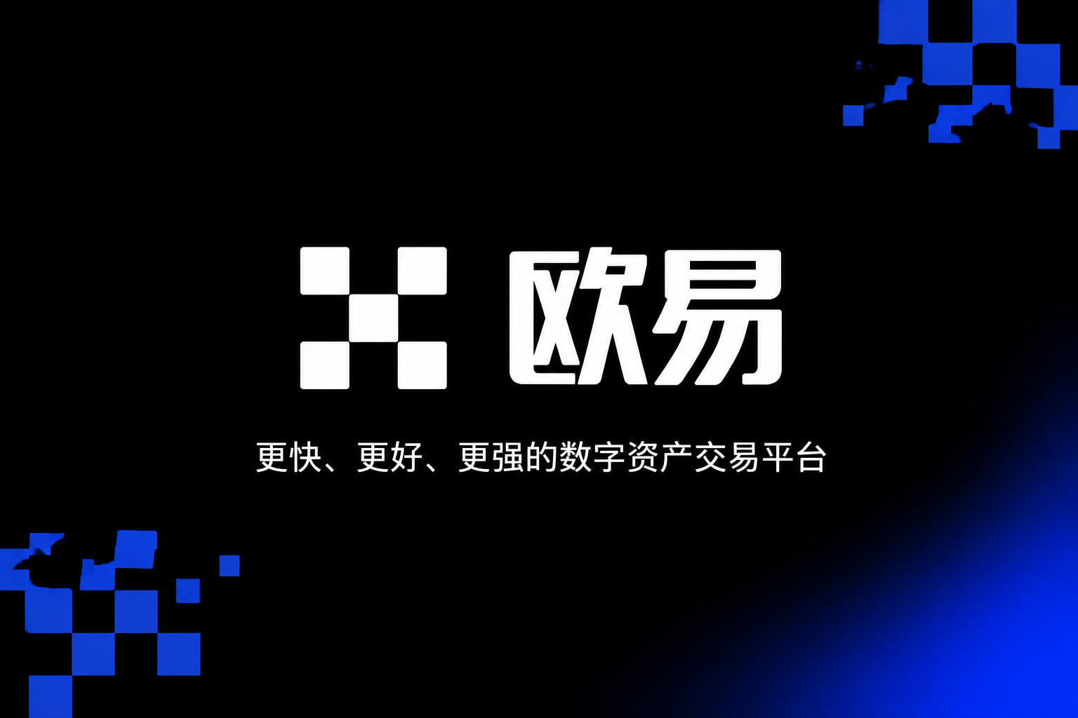 欧交易所app官网苹果应用界面展示